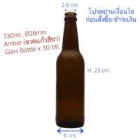 330ml. Amber Glass Bottle